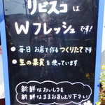リビスコ - メニュー