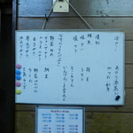 丸八酒店 - ボードには美味しそうな肴がズラリ♪