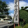 おくのうどん店