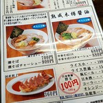 自家製麺 仁 - (2016.07)