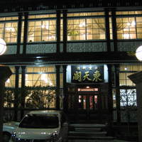 東天閣 神戸本店 - 異人館