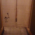 すし処 めくみ - 