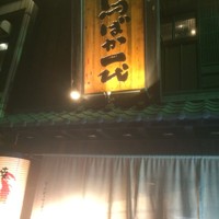 鳥ばか一代 - 