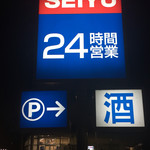 西友 - 