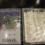 炙り焼肉　おさ - お品書き