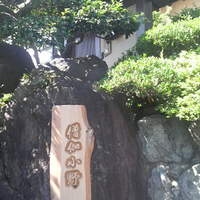 僧伽小野 一秀庵 - 入口