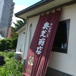 奥芝商店 札幌本店 - 