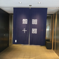 瓢斗 四条烏丸店 - 暖簾