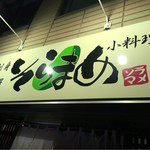 そらまめ - 