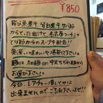 キブン、デ、、サチオ - 煮干醤油涼製っ!!