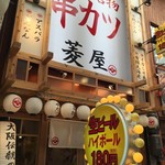 菱屋 - 派手な看板ですが、一人でも入りやすいですねｗ