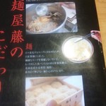 麺屋 藤 - 