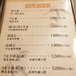 うなぎ新川 イオンタウン成田富里店 - うなぎ新川 イオンタウン成田富里店メニュー☺︎