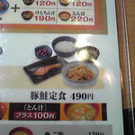 吉野家 - 2010/10/12 メニュー豚鮭定食