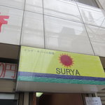 インド・ネパール料理　SURYA - 