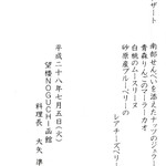 望楼NOGUCHI函館 - 夕食メニュー2