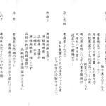 望楼NOGUCHI函館 - 夕食メニュー
      長いので2枚に分けてスキャンしました。