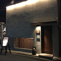 和牛料理 要 - 