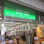 近江の館 - お店