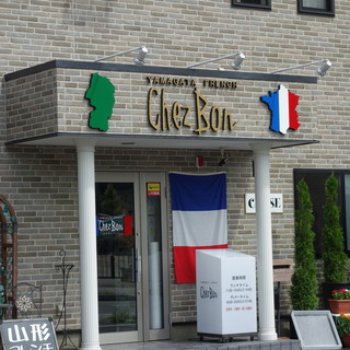 口コミ一覧 : 山形フレンチ シェ・ボン （Chez Bon） - 天童南