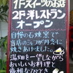 月乃井 - １階はスイーツのお店、２階がレストランです。