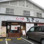 Ramen Notoyama - 