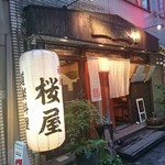 福島 桜屋 - 店の外観