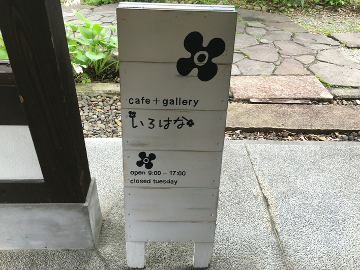 カフェいろはな name=