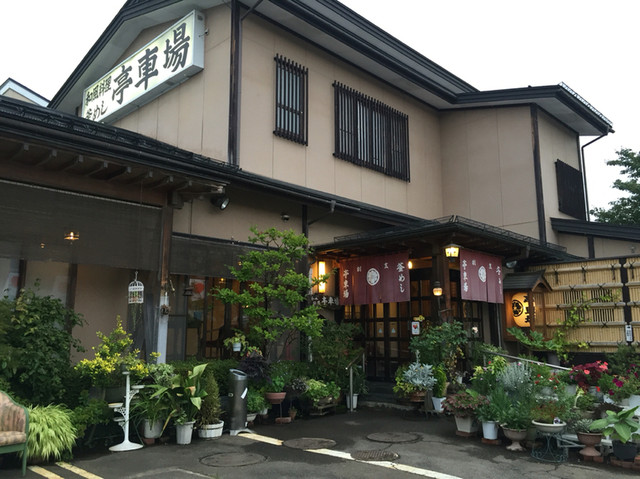 亭車場 - 西若松（日本料理）の写真