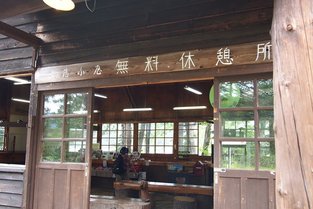 長蔵小屋　休憩所（ちょうぞうごや） - 檜枝岐村その他（食堂）の写真