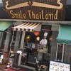 タイレストラン Smile Thailand