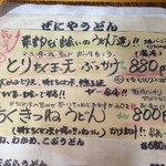 どとう ぜにや  - 2016年7月訪問