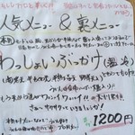 どとう ぜにや  - 2016年7月訪問、人気メニュー&裏メニュー1