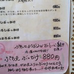 どとう ぜにや  - 2016年7月訪問、ぶっかけのメニュー4