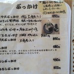 どとう ぜにや  - 2016年7月訪問、ぶっかけのメニュー3