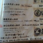 どとう ぜにや  - 2016年7月訪問、ぶっかけのメニュー2