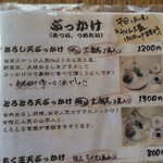 どとう ぜにや  - 2016年7月訪問、ぶっかけのメニュー1