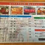 レッドドラゴン - 