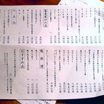 元禄 - おつまみメニュー　2016.7.15