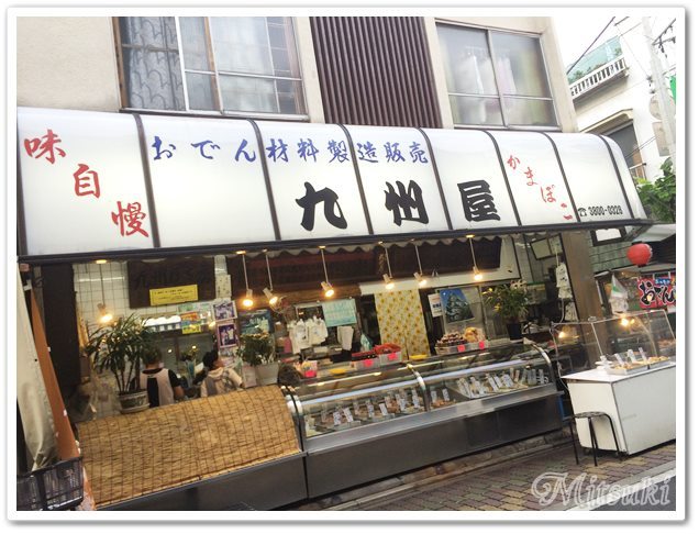 九州屋蒲鉾店 赤土小学校前 おでん 食べログ 九州屋蒲鉾店 赤土小学校前 おでん 食べログ
