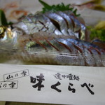 味くらべ - 持ち帰り・鯵（680円）