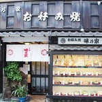 味乃家 - お店の外見！！＼(^o^)／