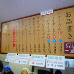 こだわりうどん一道 - 