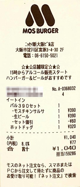 モスのこだわりが詰まった期間限定のとびきりハンバーグサンド！！』by