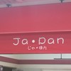 ビフレ 湯沢プラザ店