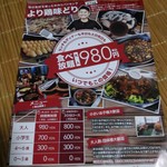 お店で頂いたチラシです。