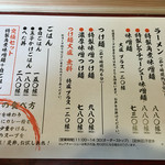 三代目 麺と人 - 