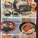 ラーメンこがね家 - メニュー