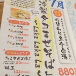 麺と心 7 - 7月メニュー