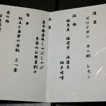 モルデンの湯ラビスタ 安比高原 - 2015冬献立 お品書き♪